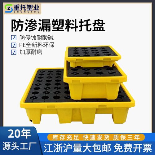 防渗漏塑料托盘危废油桶承载耐腐蚀塑胶卡板废液二次收纳容器油盘