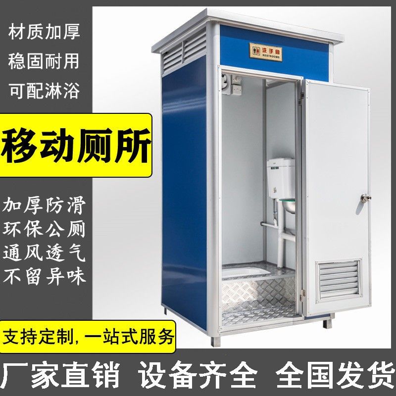 成都移动厕所卫生间家用简易淋浴房室外K景区洗手间工地旱厕岗亭