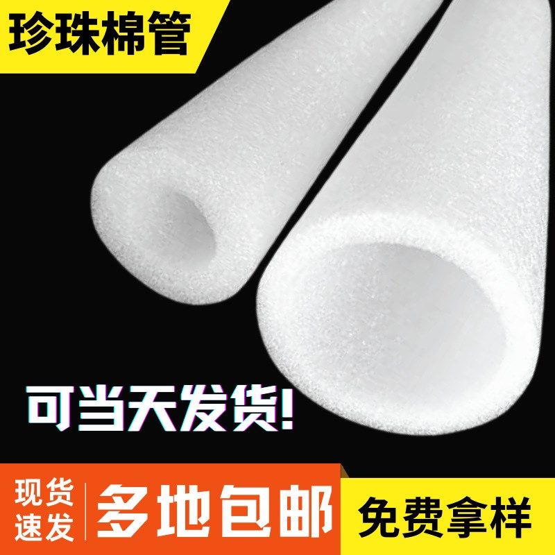 现货EPE珍珠棉空心管T8LED灯管保护套灯芯防撞防震泡沫海绵管棉管,包装,EPE珍珠棉,淘宝优惠券,粉丝福利购,淘宝优惠卷