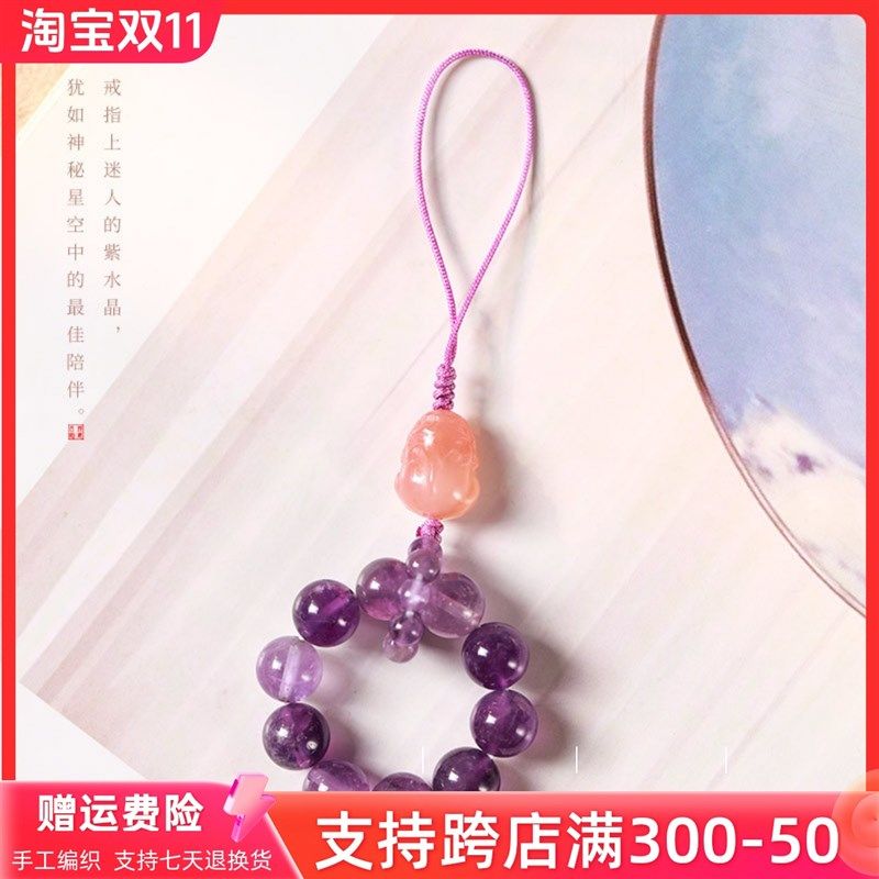 小清新草莓晶太阳石紫水晶指环扣手机挂绳盐源玛瑙挂件饰品女款