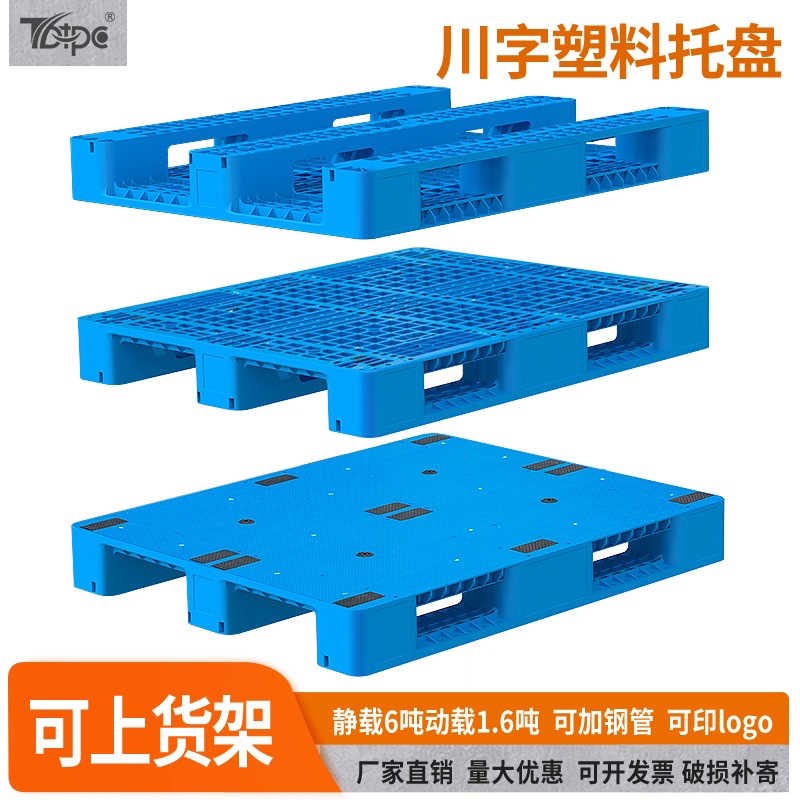 塑料叉车托盘物流货架卡板仓库重型川字防潮垫板工业地台栈板垫仓