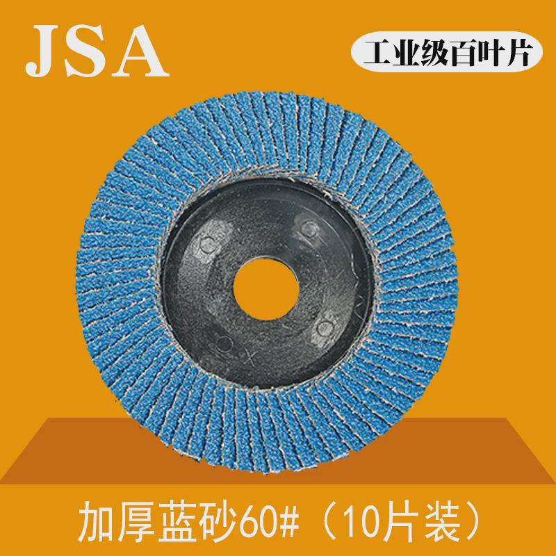 角磨机百叶片木工不锈钢金属打磨片砂轮片磨光机100 抛光片百新款