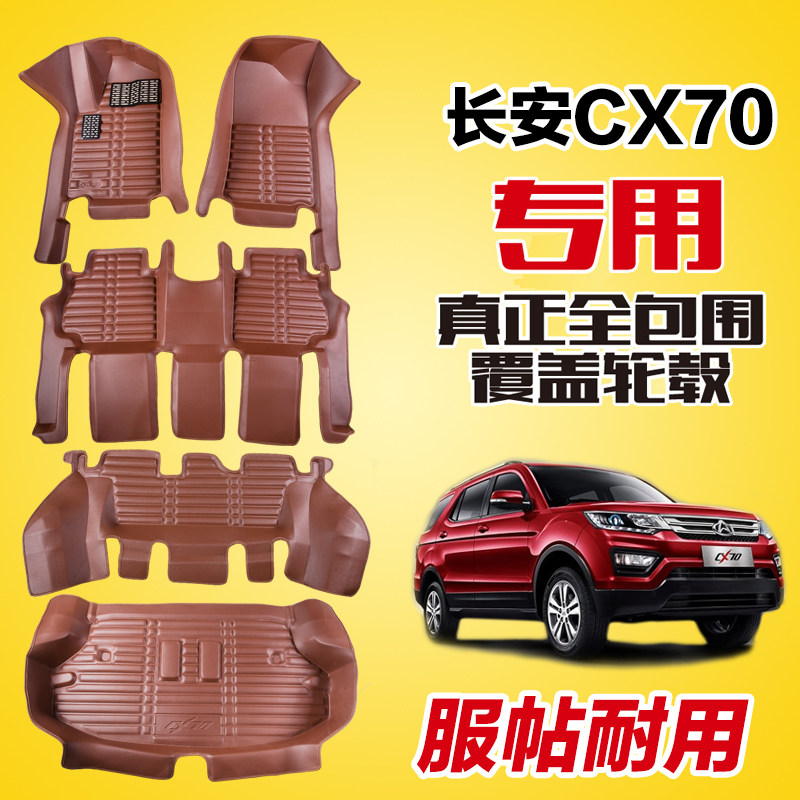专用於1617款长安CX70脚垫长安cx70HT专用7七座全包围汽车脚垫改