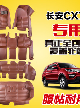 专用於1617款长安CX70脚垫长安cx70HT专用7七座全包围汽车脚垫改