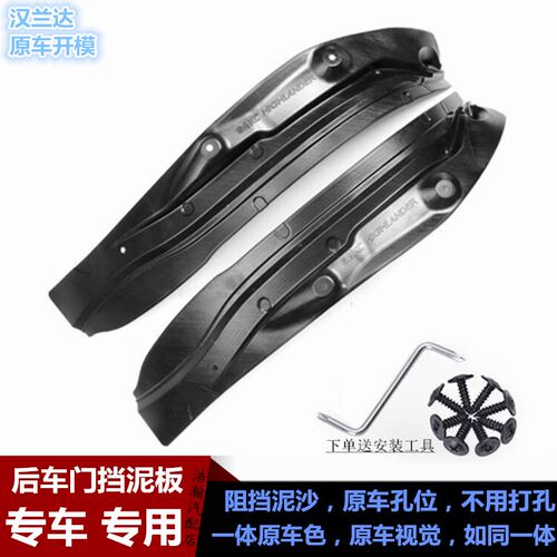 15-22款汉h兰达挡泥板后门内衬挡泥皮瓦改装汽车配件免打孔前后轮