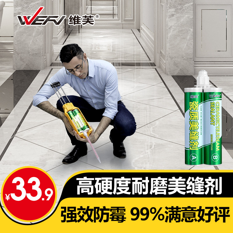 维芙瓷砖美缝剂卫生间地砖防水防霉填缝胶填缝剂磁砖美缝胶瓷缝剂