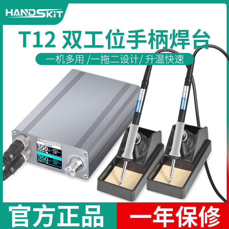 T12-X电烙铁双l工位手柄焊接一拖二设计智能恒温手机维修两用焊台