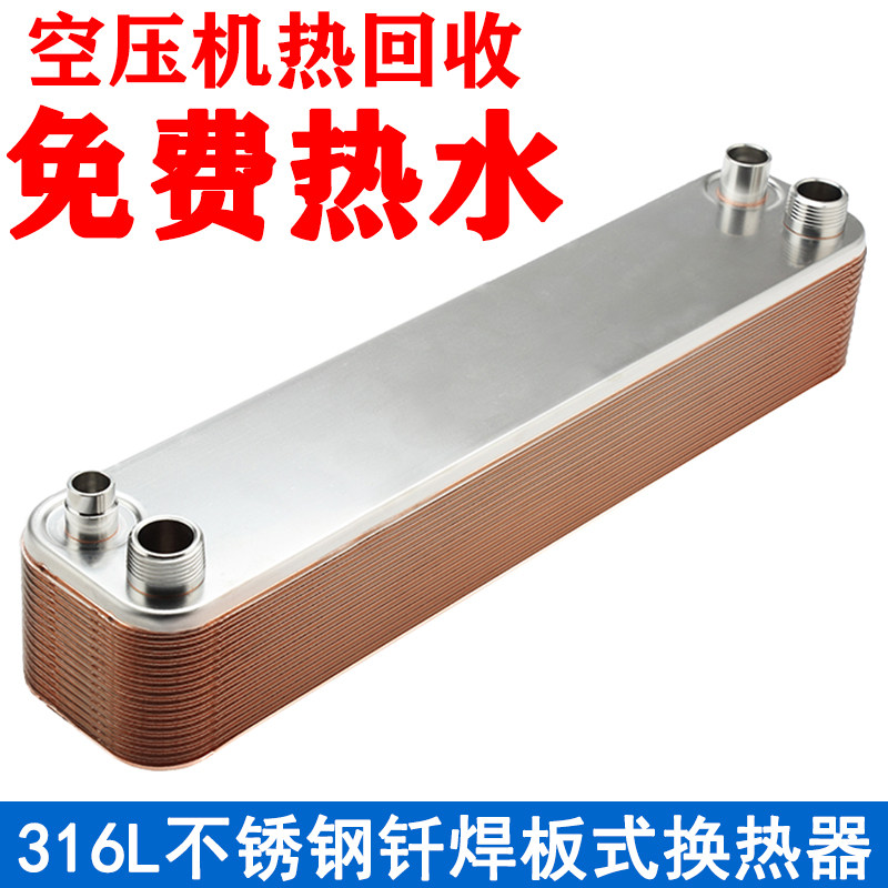 空压机余热热能回收热交换器钎焊板式油冷却器冷器机散热器换热器