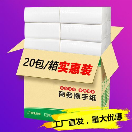 20包小尺寸商用整箱酒店卫生间擦手纸家用洗碗吸油X吸水纸干手纸