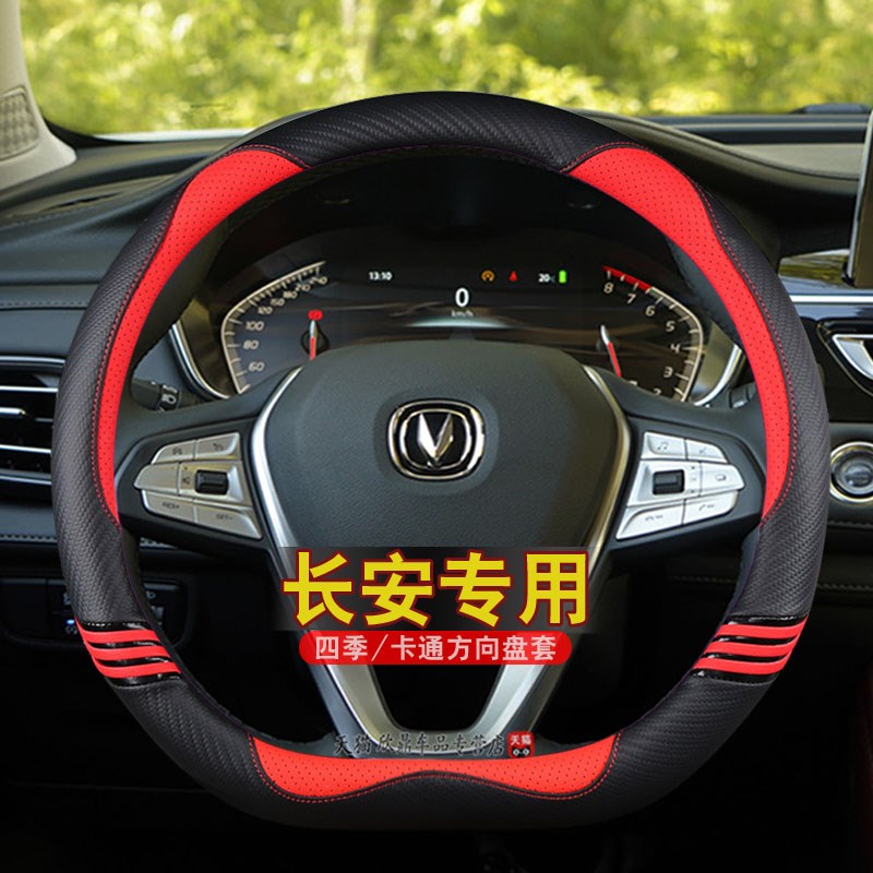 适用长安cs75plus卡通专用方向盘套逸动四季cs55女35unit可爱把套