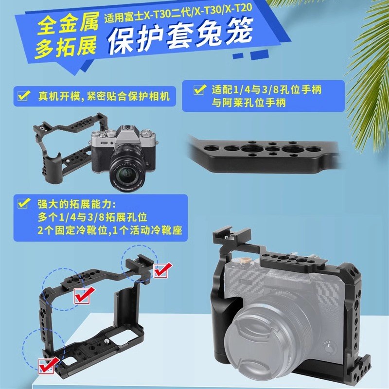 馨特 适用富士XT20/XT30二代相机边框兔笼金属保护框手柄支架套件