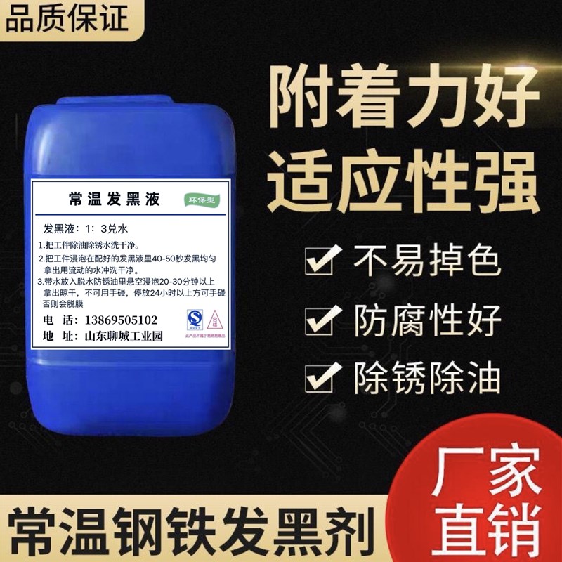 钢铁常温发黑液发黑剂弹簧螺丝发黑套装发N蓝液金属发黑处理液