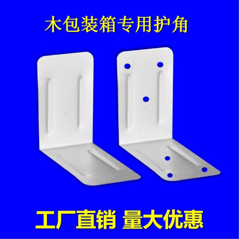 木箱包角护d角转角木包装箱子镀锌铁皮包边木箱铁护角五金配件角