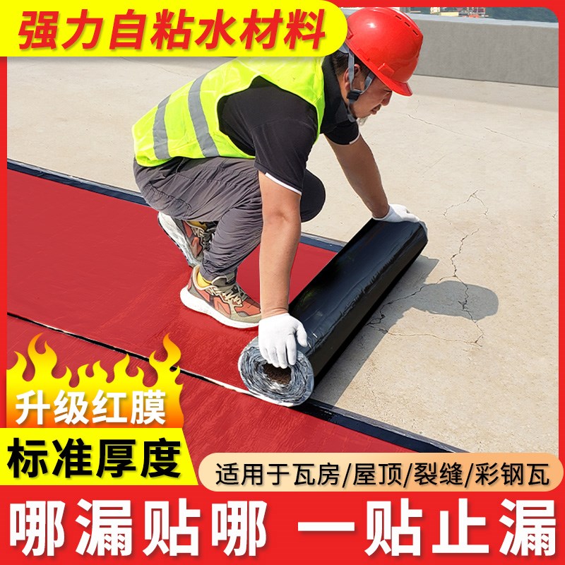 红蓝膜屋顶c裂缝彩钢瓦漏水补漏防水材料防水隔热卷材专用补漏胶