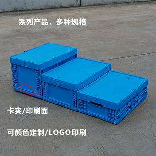 折叠带盖物流运输箱多功能收纳整理胶箱 加厚塑料折叠周转箱拦腰式
