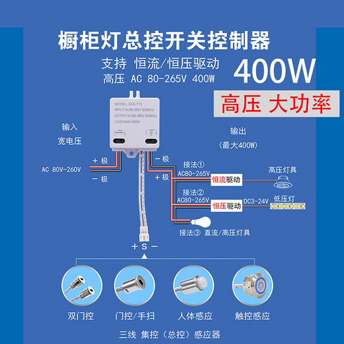 触摸手扫门控人体红外灯带感应开关220v整体橱柜Q智能模块控制监