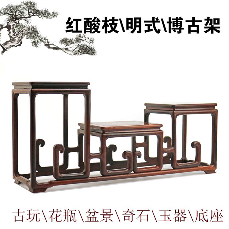 大红酸枝博古架明式花瓶盆景架高低实木雕工艺品展示架.底座多宝