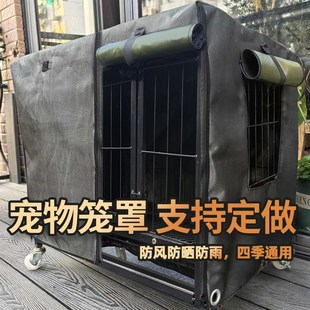 狗狗窝猫笼防雨防雪保温笼罩四季宠物笼子罩防冻防水夹棉防风防潮