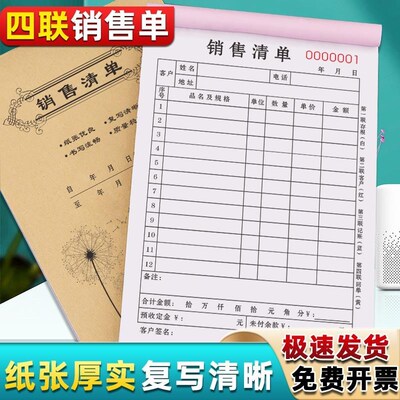 销货清单四联加厚销订单退卖货单据货售900开单本收货单4联开货票