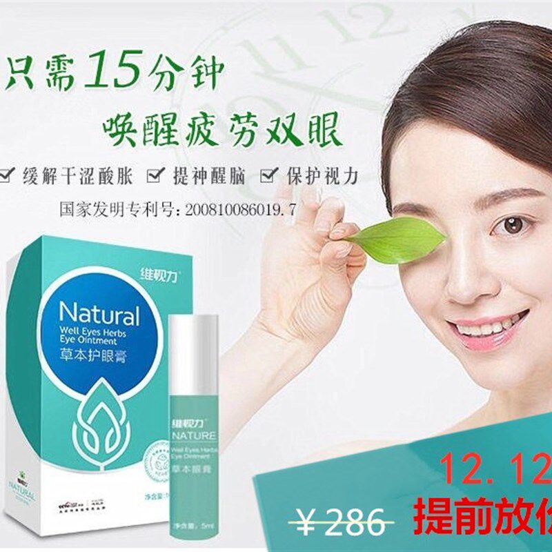 维视力草本护眼膏2支缓解眼干眼涩视疲劳非护眼液张红伟眼膏升级