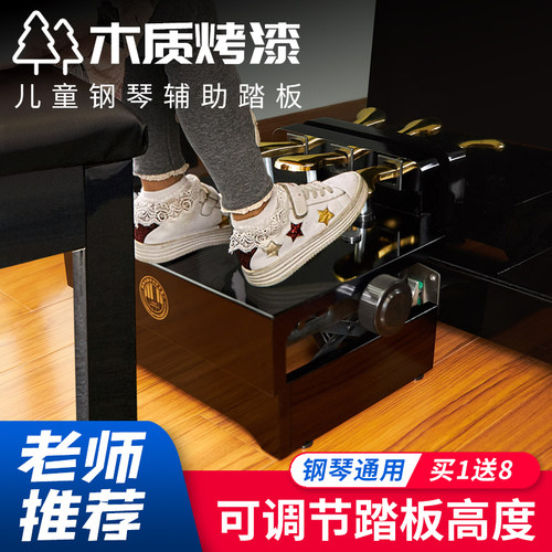 木质烤漆钢琴辅助踏板钢琴踏板增高器儿童踏板辅助器升降脚踏板凳