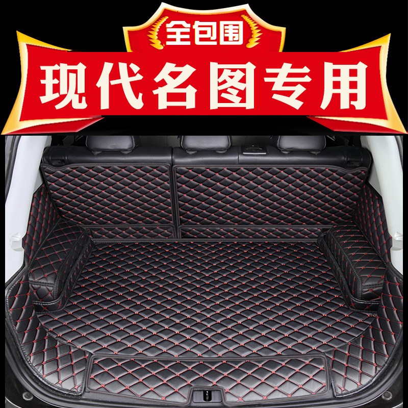 适用于现a代名图后备箱垫全包围14-19款汽车内饰改装后背尾箱垫子