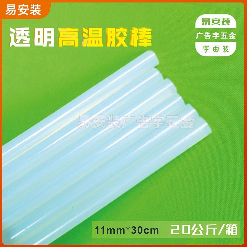 11*300mm透明热熔胶棒热熔胶条胶枪棒棒胶广告字迷你字无边字用,居家布艺,热熔胶棒,淘宝优惠券,粉丝福利购,淘宝优惠卷