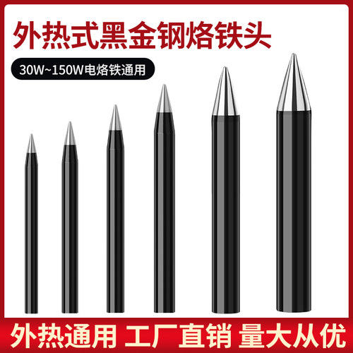 外热式电烙铁头30W40Wr60瓦80W100W可换咀送锡枪刀头特尖扁洛铁头