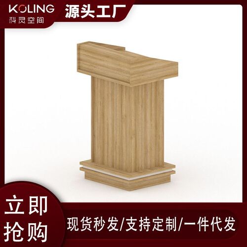 新款源头工厂教师讲话台讲桌演讲台发言台木质前台迎宾台接待台讲