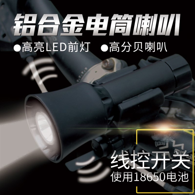 线控电筒喇叭自行车前灯喇t叭山地车灯铃铛18650充电骑行装备配件