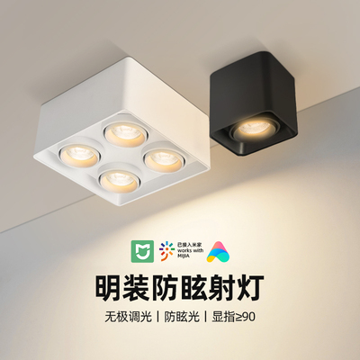 智能明装筒灯射灯极简防眩led无主灯客厅照明卧室阳台方形斗胆灯
