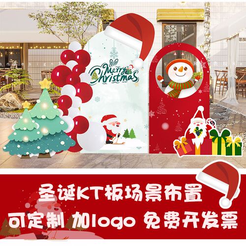 2024圣诞节装饰场景布置公司4s店拍照道具美陈背景墙KT板气球套装