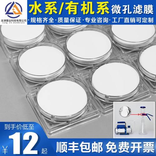水系微孔滤膜 有机尼龙PTFE过滤膜 耐I酸碱实验室检测mce抽滤膜