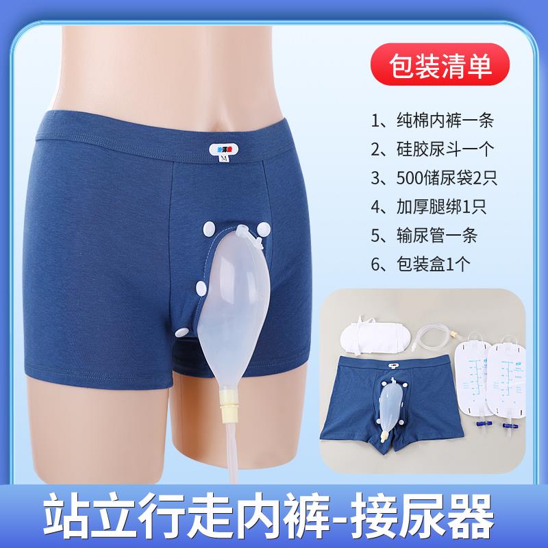 老年男士行走站立式小便接w尿器矽胶防漏尿罐集尿袋失禁方便裤