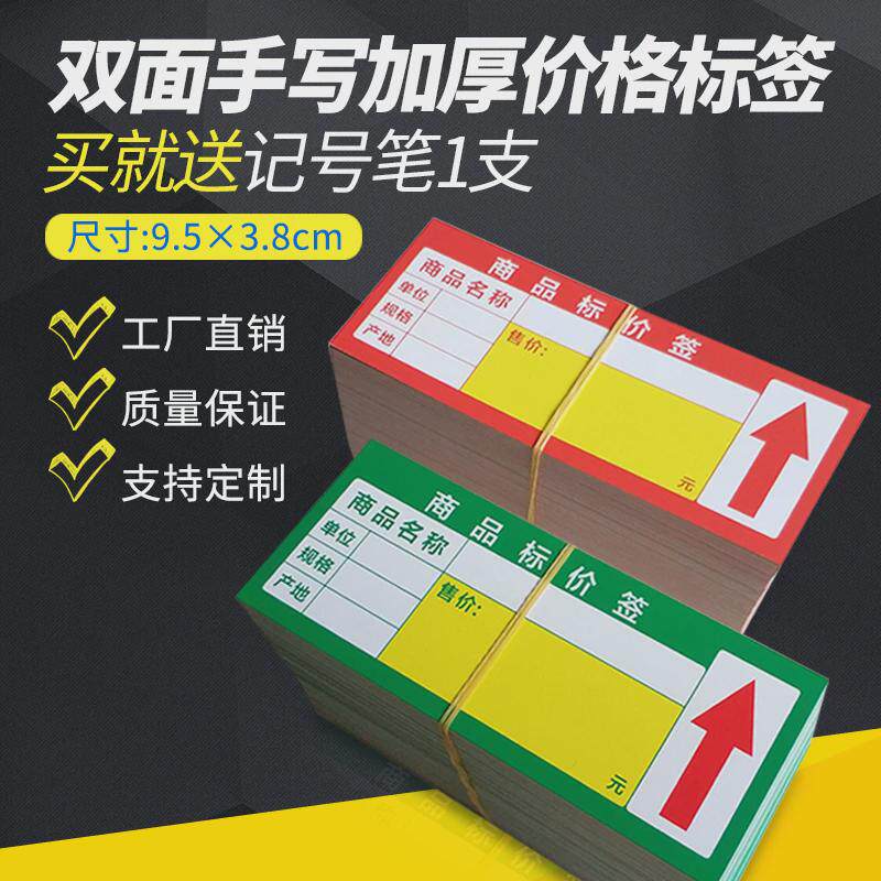 包邮 价签 标价牌 加厚价格标签 超市货架标签 商品标价签 标新款