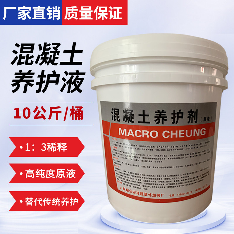 混凝土养护剂水泥砂n浆养护剂水泥路面养护液保养剂建筑用养生剂