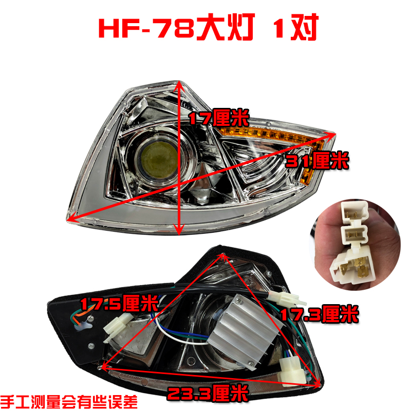 全封闭电动三轮车大灯前大灯电动四轮车前大灯电动三轮车车灯配件