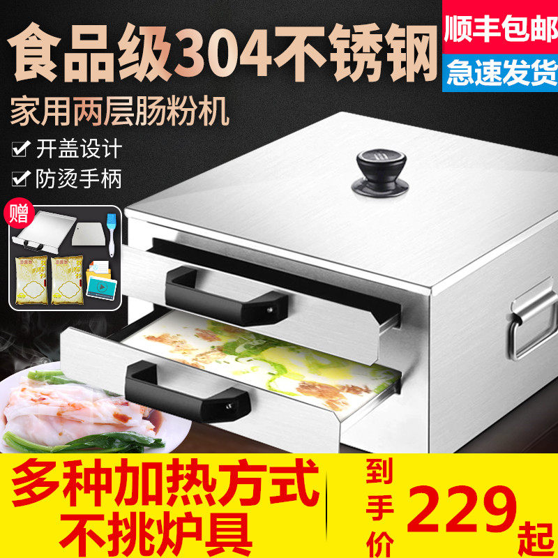 304不锈钢广东肠粉机家用w小型肠粉蒸盘抽屉式家庭装蒸粉肠机器。