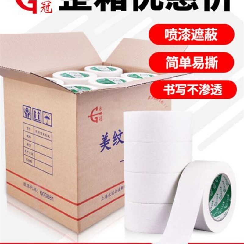 美纹纸胶带喷漆遮蔽纸胶布多规格实用美I纹纸分色胶带手撕纸美术
