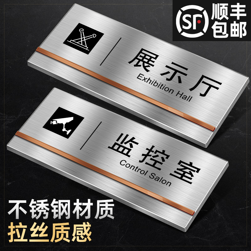 不锈钢科室牌办公室门牌定制监控室警示牌指示提示挂牌安全标示牌