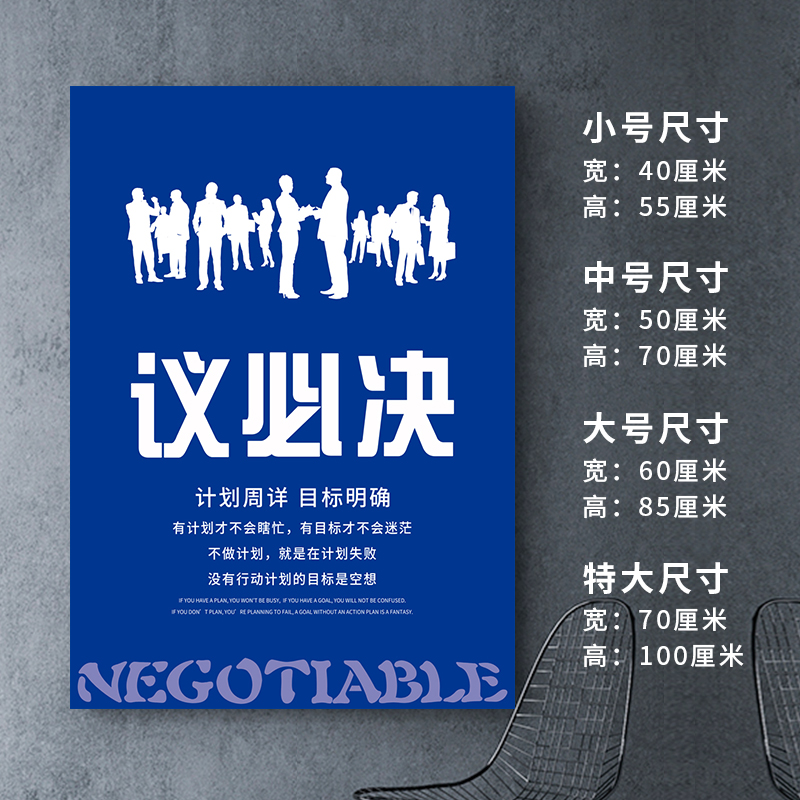 办公室励志标语墙贴公司会议室海报激励挂画企业文化W墙面背景装