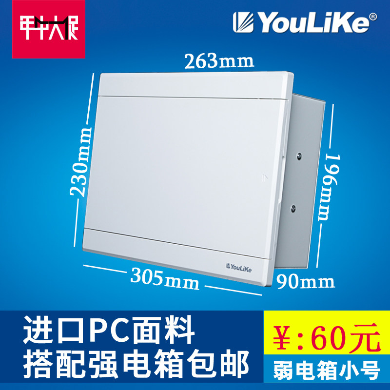 尤立科弱电箱家用多媒体信息箱集线箱小号光纤入户布线箱空箱暗装