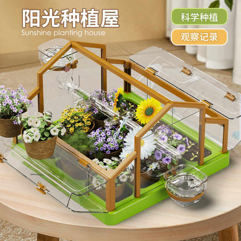 儿童种植阳光房小学生科学实验套装幼儿园植物观察屋女孩种菜玩具