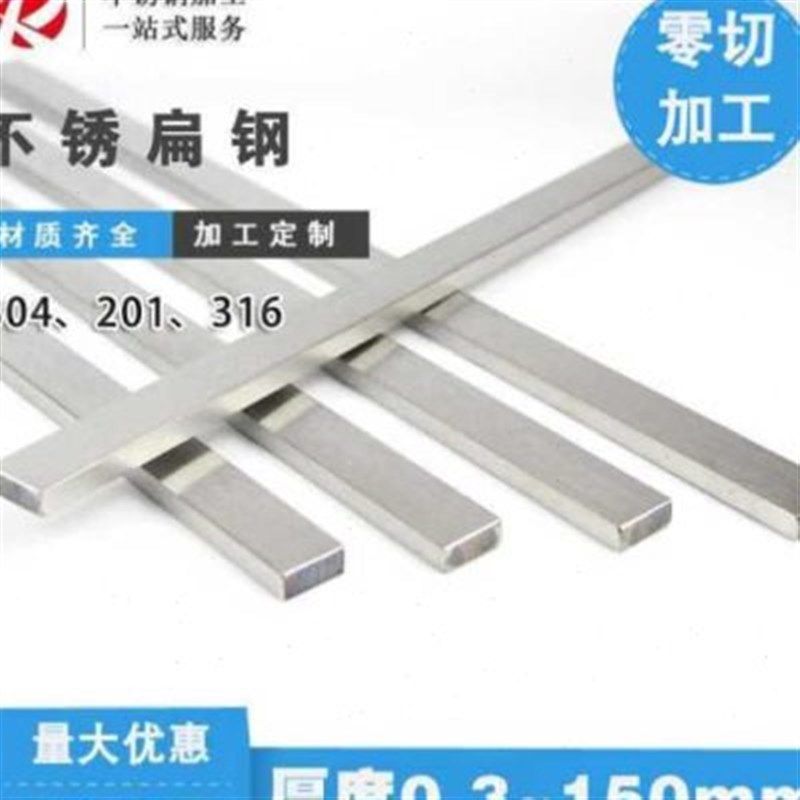新品304不锈钢扁钢扁条型材钢条线条加工定O做不锈钢条扁条不锈钢