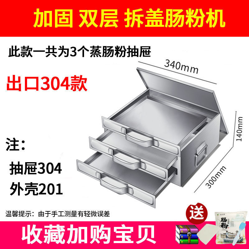 304不锈钢广东肠粉机家用小x型肠粉蒸盘抽屉式家庭装蒸粉肠机器。