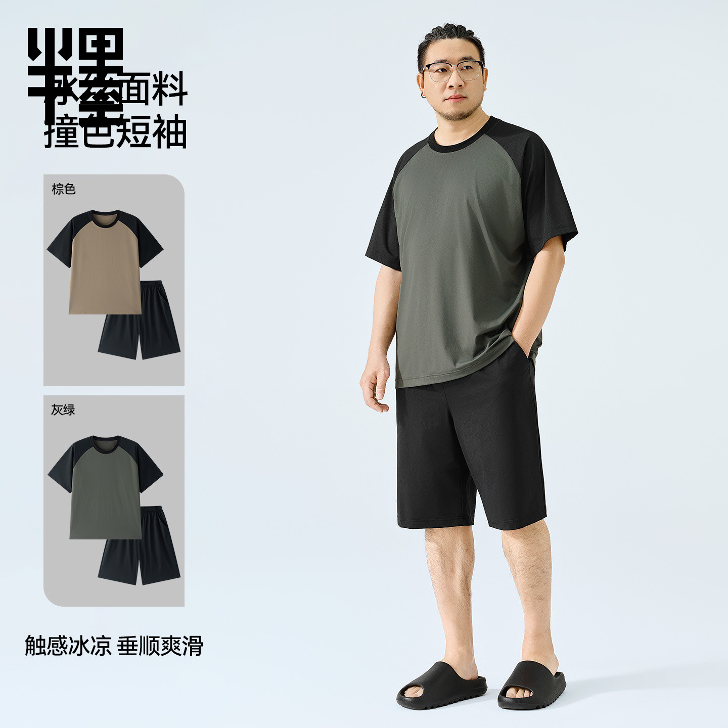 半墨大码男士撞色短袖家居服冰丝皱感罗纹圆领宽松胖子睡衣套装