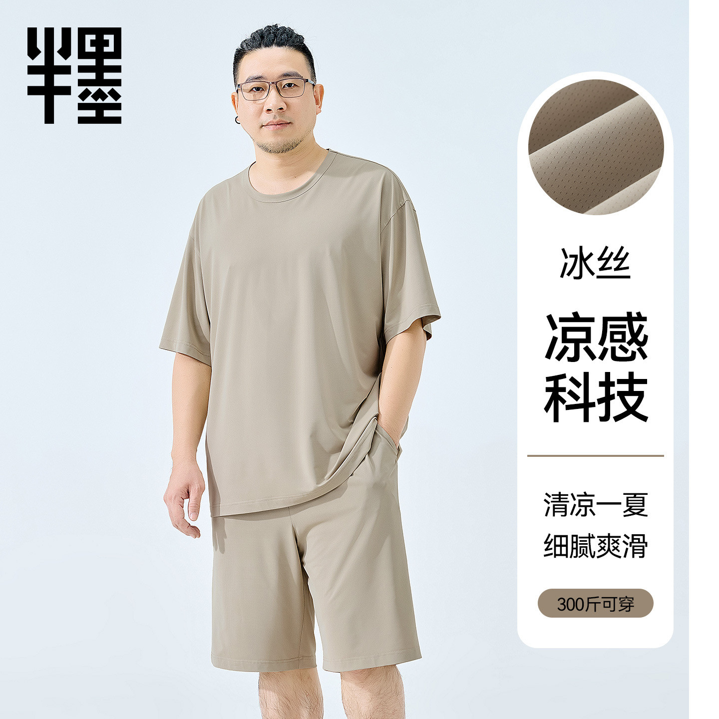 半墨短袖家居服套装男士大码夏季冰丝凉感网眼可外穿胖子肥佬睡衣