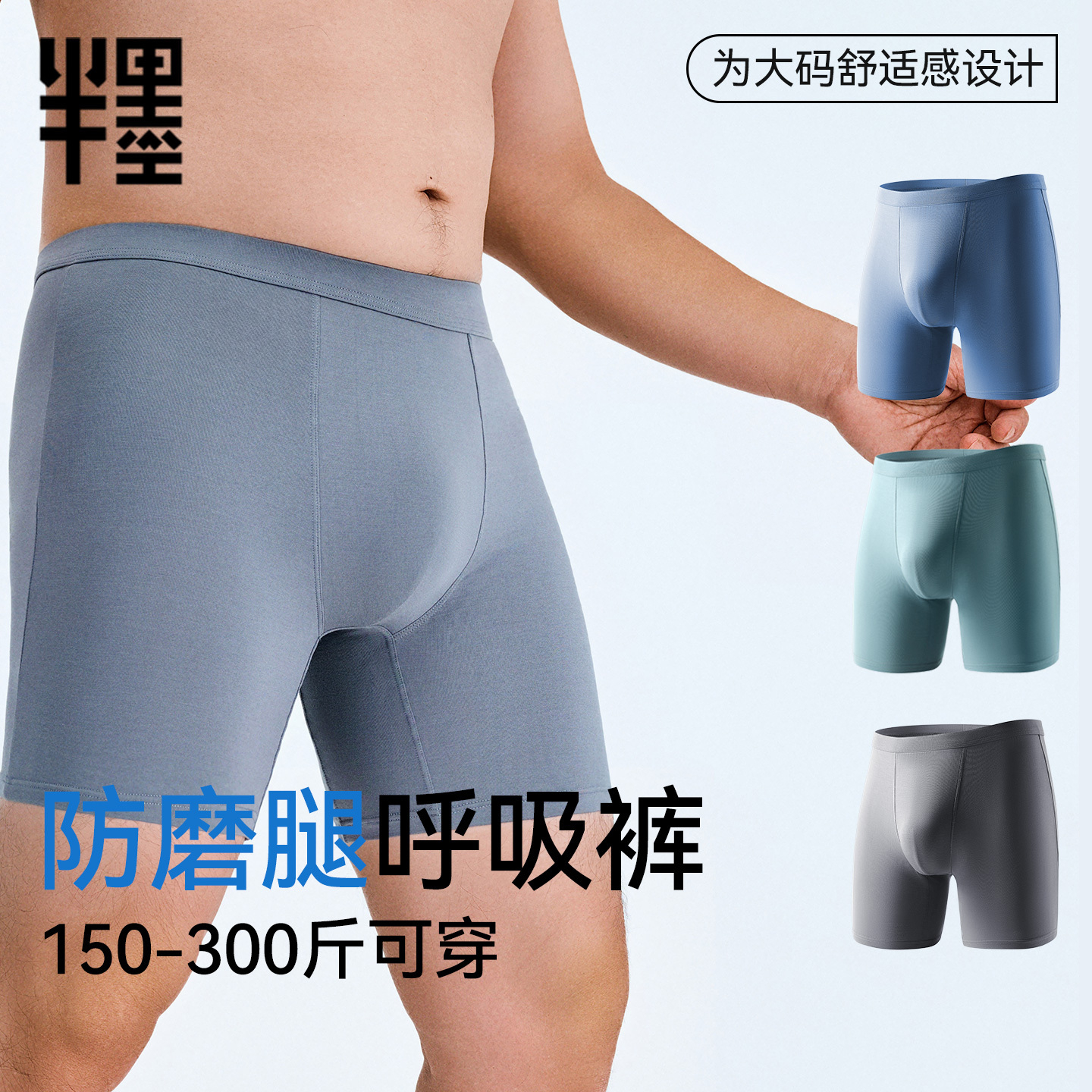 大码长腿内裤男士加肥加大