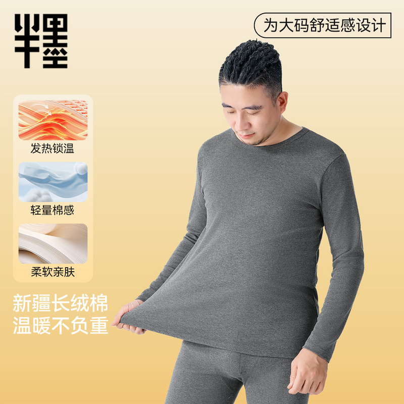 半墨大码男士保暖内衣套装秋冬胖子加肥加大打底秋衣秋裤套装