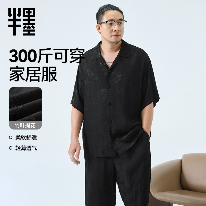 半墨大码男士竹叶提花家居服套装300斤可穿薄款加肥加大短袖睡衣